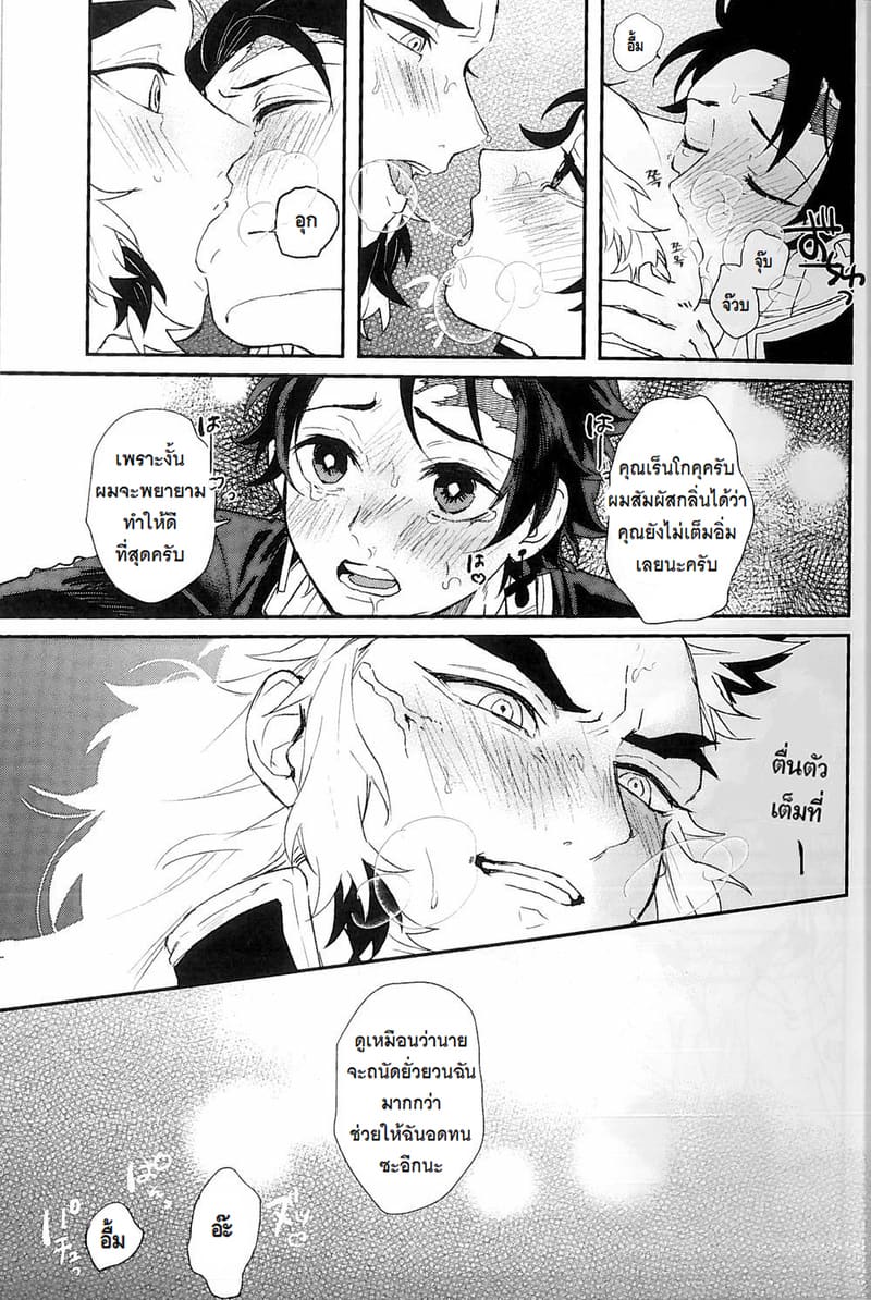 เรนโกคุ x ทันจิโร่